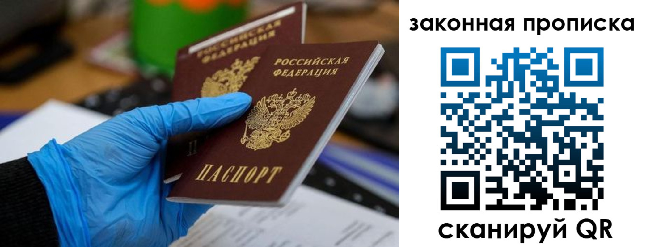 купить прописку в Богородске