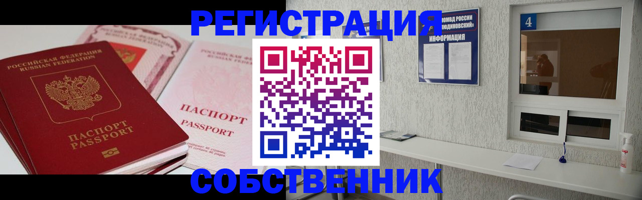 где прописаться в Богородске