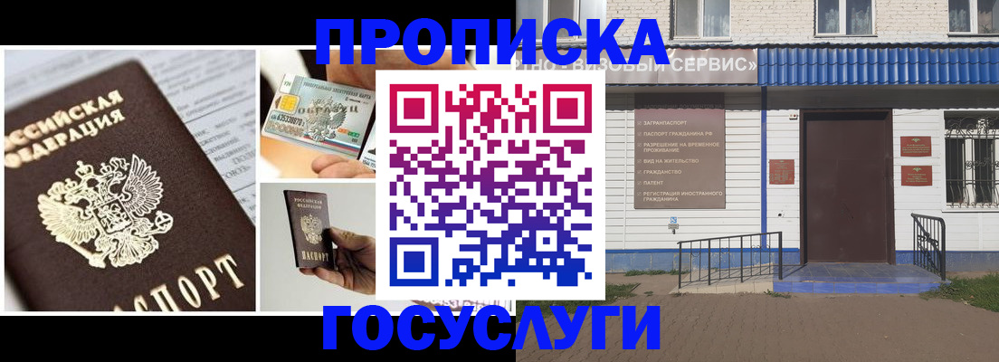 прописка от собственника в Богородске