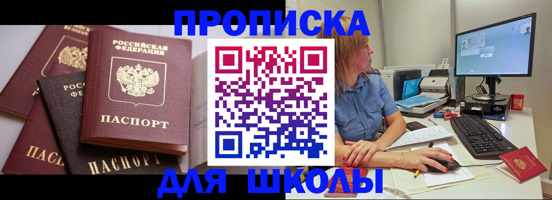прописка для военкомата в Богородске