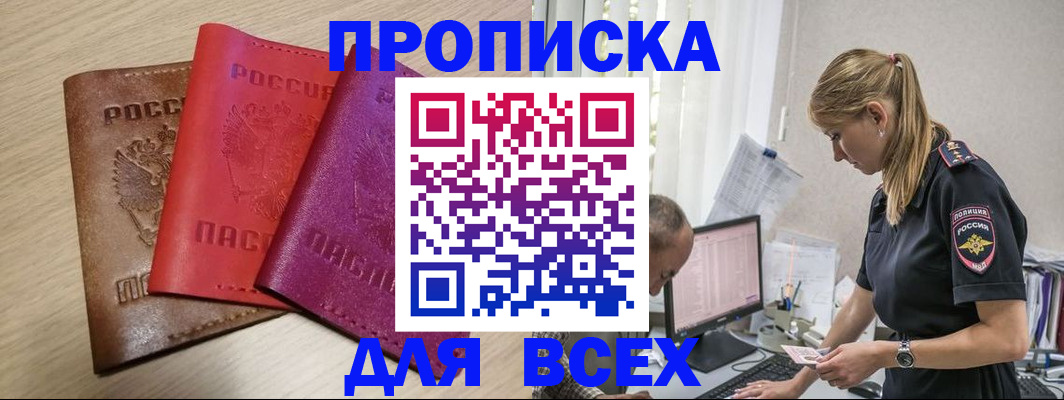 прописка для работы в Богородске