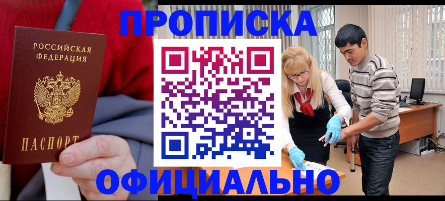 прописка от собственника в Богородске