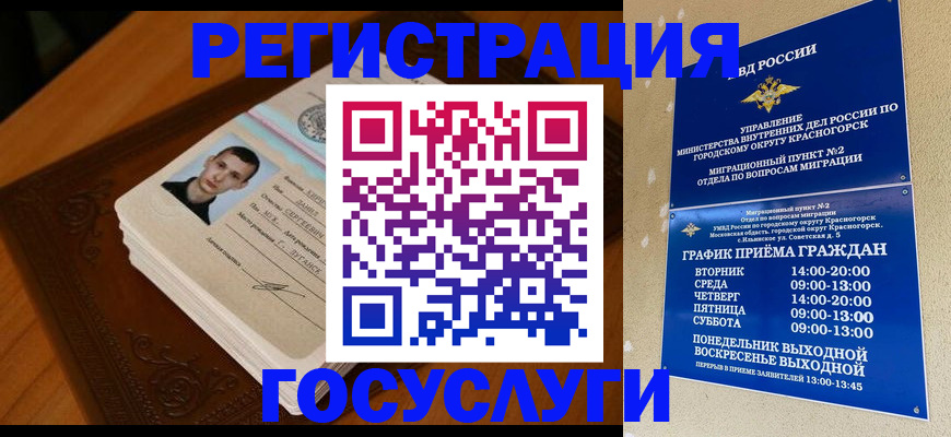 прописка от собственника в Богородске