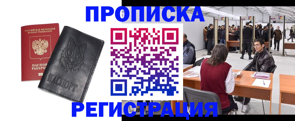 временная регистрация адрес в Богородске