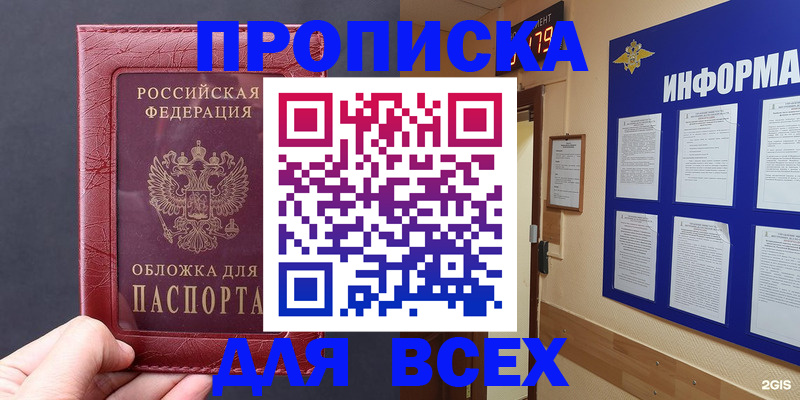 прописка паспорт в Богородске