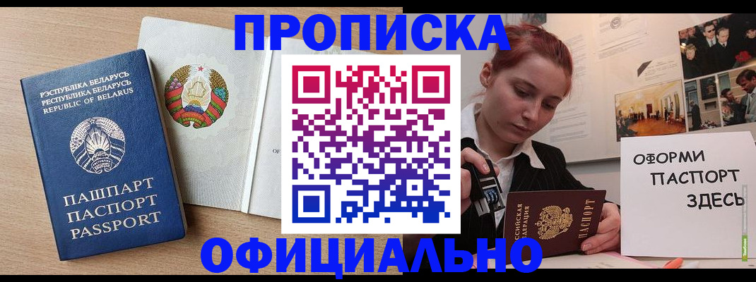 прописка для работы в Богородске