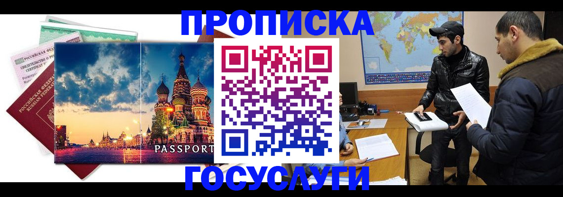 временная регистрация надежно в Богородске