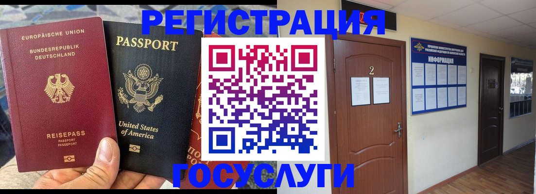 временная регистрация купить в Богородске